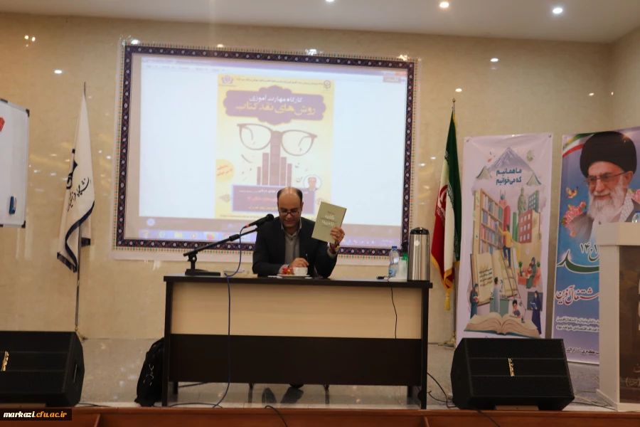 کارگاه مهارت آموزی روش های نقد کتاب  5