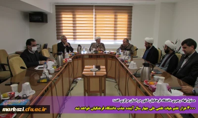 مسئول نهاد رهبری دانشگاه فرهنگیان کشور در استان مرکزی گفت:

3000 هزار عضو هیات علمی طی چهار سال آینده جذب دانشگاه فرهنگیان خواهد شد