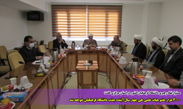 3000 هزار عضو هیات علمی طی چهار سال آینده جذب دانشگاه فرهنگیان خواهد شد 2