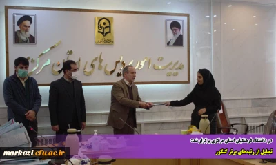 در دانشگاه فرهنگیان استان مرکزی برگزار شد:

تجلیل از رتبه های برتر کنکور