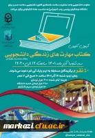 مسابقه کتاب مهارت های زندگی دانشجویی 2