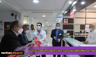 تقدیر رئیس دانشگاه فرهنگیان استان مرکزی از پرستاران  به مناسبت ولادت حضرت زینب (س)