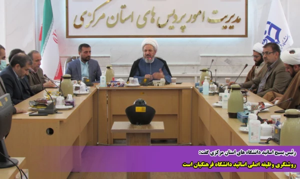 روشنگری وظیفه اصلی اساتید دانشگاه فرهنگیان است 2