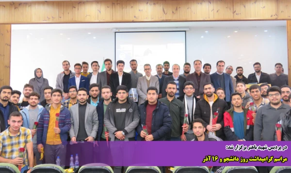 مراسم گرامیداشت روز دانشجو و 16 آذر 2