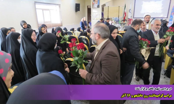 مراسم گرامیداشت روز دانشجو و 16 آذر 2