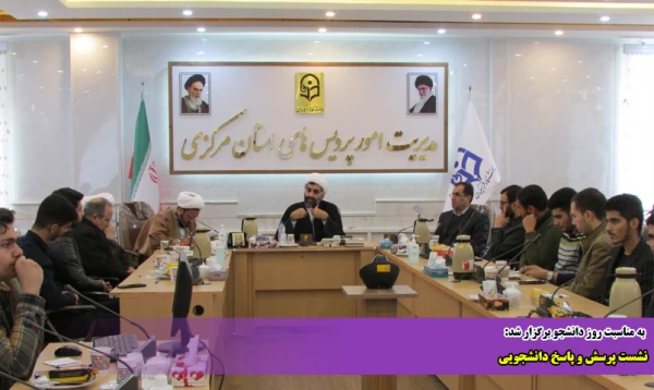 نشست پرسش و پاسخ دانشجویی 2