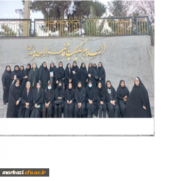 توسط معاونت دانشجویی و سلامت پردیس زینب کبری برگزار شد

اردوی زیارتی و تفریحی قم