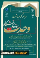 مراسم گرامیداشت وحدت حوزه و دانشگاه  2