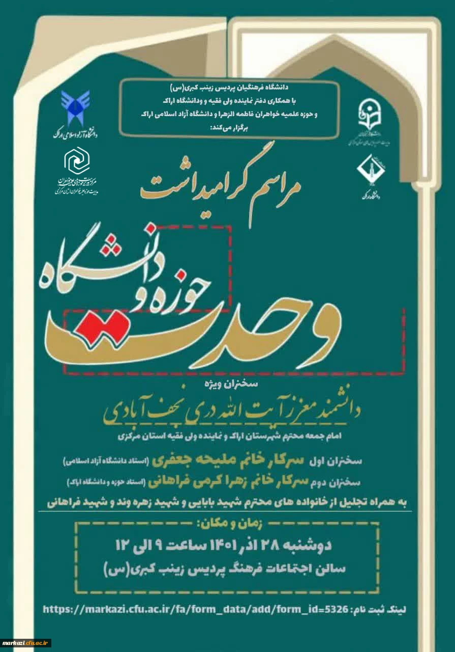 مراسم گرامیداشت وحدت حوزه و دانشگاه  2