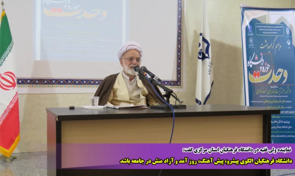 دانشگاه فرهنگیان الگوی پیشرو، پیش آهنگ، روز آمد و آزاد منش در جامعه باشد 2