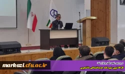 کارگاه تبیین شیوه نامه جدیدانضباطی دانشجویی  2