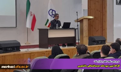در پردیس شهید باهنر برگزار شد

کارگاه تبیین شیوه نامه جدیدانضباطی دانشجویی 