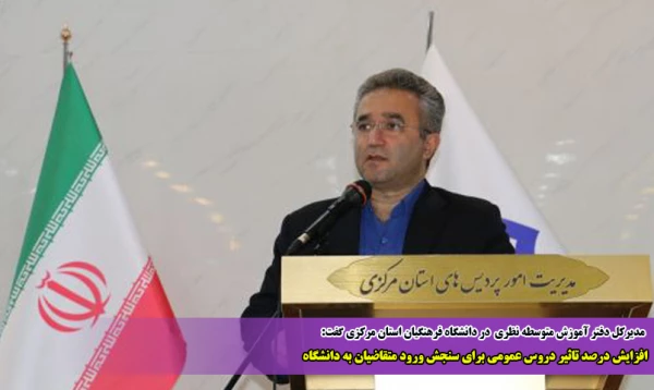 افزایش درصد تاثیر دروس عمومی برای سنجش ورود متقاضیان به دانشگاه 2