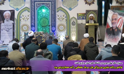 مسئول دفاتر نهاد رهبری در دانشگاه های استان مرکزی گفت:

تواضع و ولایت پذیری دو ویژگی بارز سردار سلیمانی و آیت مصباح یزدی بود