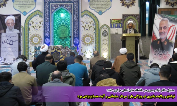 تواضع و ولایت پذیری دو ویژگی بارز سردار سلیمانی و آیت مصباح یزدی بود 2