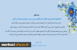 پیام تبریک رئیس پردیس زینب کبری