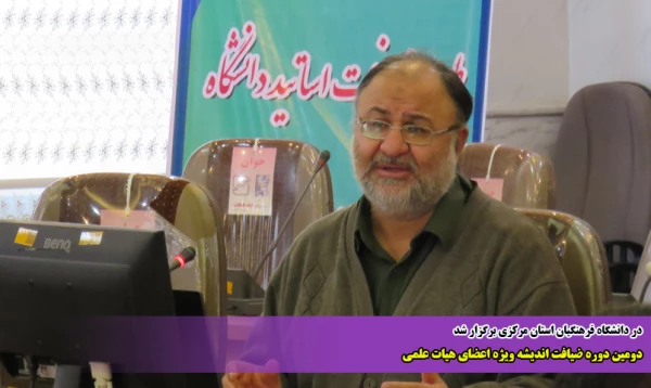 دومین دوره ضیافت اندیشه ویژه اعضای هیات علمی  2