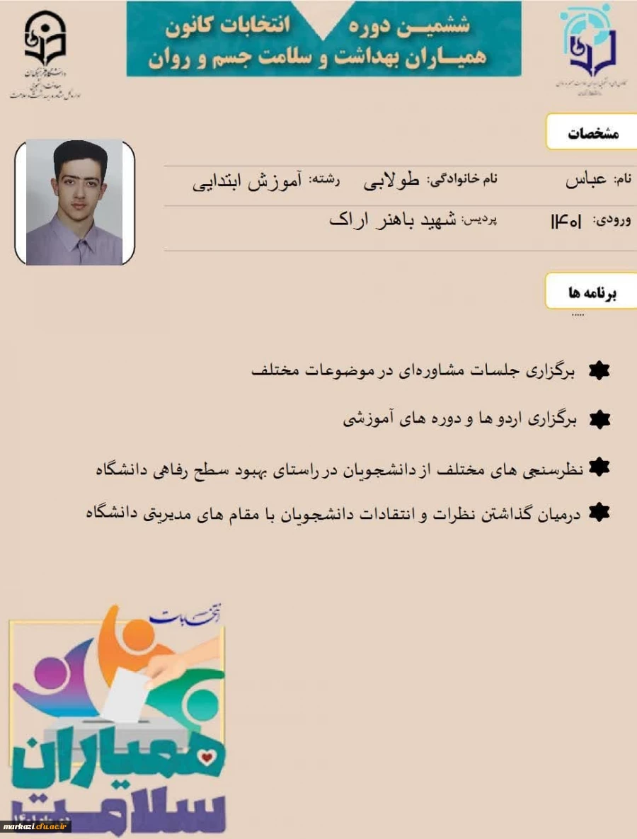 عباس طولابی