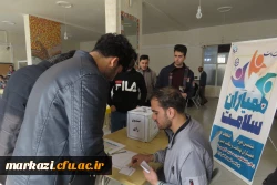 انتخابات کانون همیاران بهداشت و سلامت جسم و روان  5