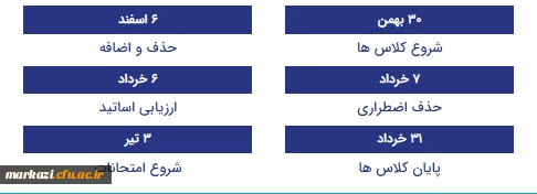 تقویم آموزشی