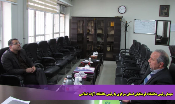 دیدار رئیس دانشگاه فرهنگیان استان مرکزی با رئیس دانشگاه آزاد اسلامی 2