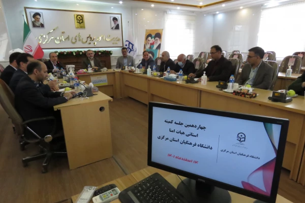 چهاردهمین جلسه کمیته استانی هیات امنا 4