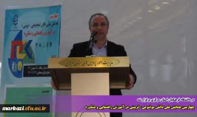 در دانشگاه فرهنگیان استان مرکزی برگزار شد

چهارمین همایش ملی دانش موضوعی-تربیتی در آموزش راهنمایی و مشاوره