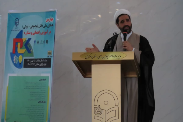 چهارمین همایش ملی دانش موضوعی-تربیتی در آموزش راهنمایی و مشاوره 18