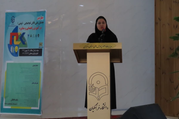 چهارمین همایش ملی دانش موضوعی-تربیتی در آموزش راهنمایی و مشاوره 20