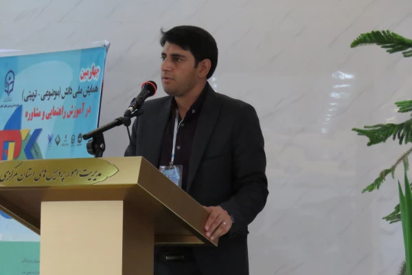 چهارمین همایش ملی دانش موضوعی-تربیتی در آموزش راهنمایی و مشاوره 21