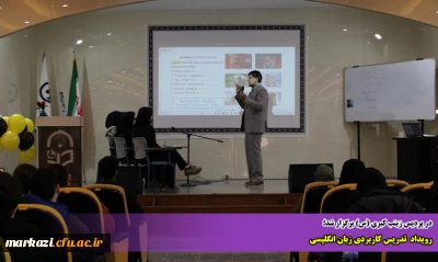 در پردیس زینب کبری (س) برگزار شد؛ 

رویداد  تدریس کاربردی زبان انگلیسی