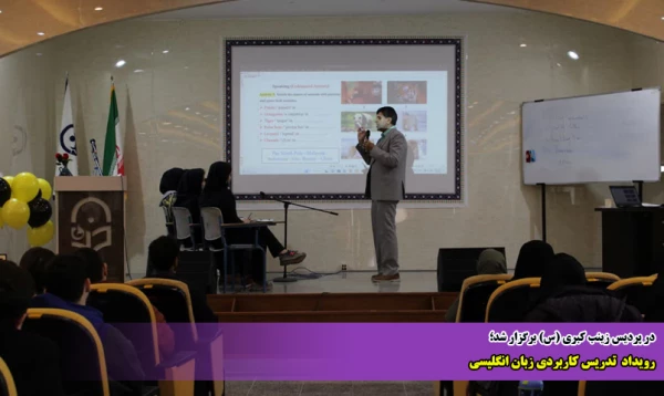 رویداد  تدریس کاربردی زبان انگلیسی 2