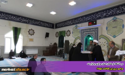 در دانشگاه فرهنگیان استان مرکزی برگزار شد

مراسم «روز بزرگداشت شهدا»