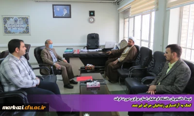 توسط دانشجویان دانشگاه فرهنگیان استان مرکزی صورت گرفت

کمک به آزادسازی زندانیان جرائم غیرعمد