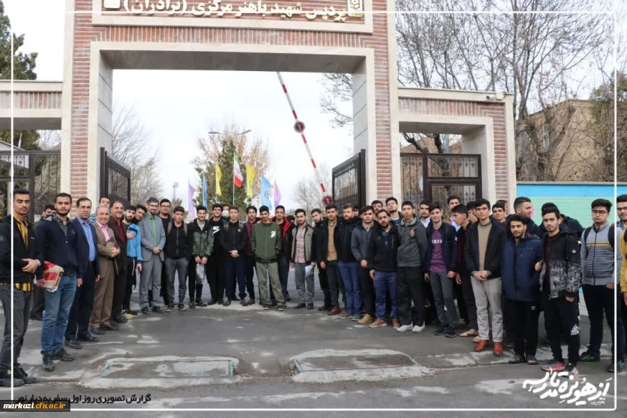 گزارش تصویری بازدید دانشجویان دانشگاه فرهنگیان اراک