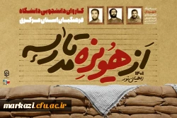 گزارش دوم تصویری بازدید دانشجویان دانشگاه فرهنگیان اراک 2