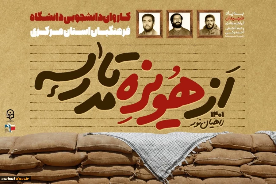 گزارش دوم تصویری بازدید دانشجویان دانشگاه فرهنگیان اراک 2