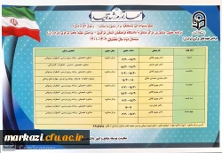 برنامه زمانبندی مرکز مشاوره پردیس شهید باهنر