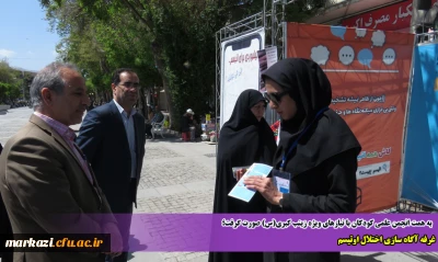 به همت انجمن علمی کودکان با نیازهای ویژه زینب کبری(س) صورت گرفت؛

غرفه آگاه سازی اختلال اوتیسم