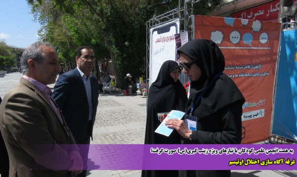 غرفه آگاه سازی اختلال اوتیسم 2