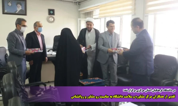  تقدیر از همکاران مرکز مشاوره و سلامت دانشگاه به مناسبت رو مشاور و روانشناس 2