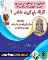 کارگاه باج گیری عاطفی  3
