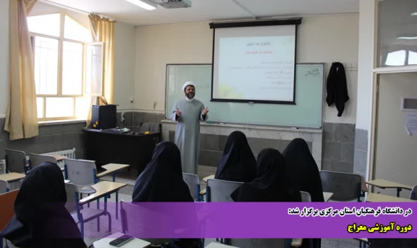 دوره آموزشی معراج  2