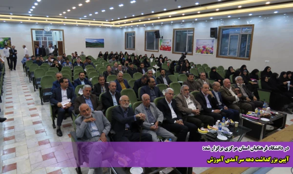 آیین بزرگداشت دهه سرآمدی آموزش 2