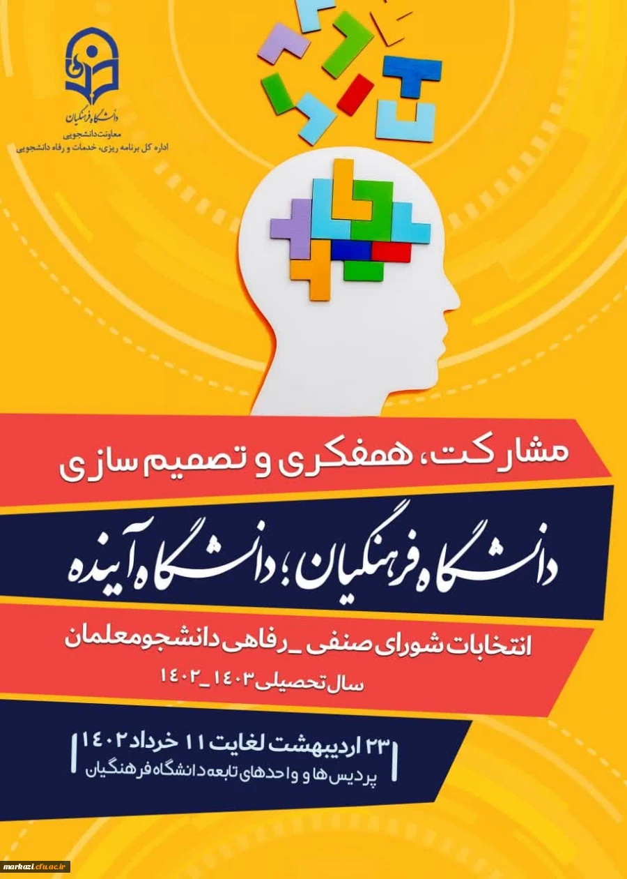 فراخوان ثبت نام  از داوطلبین عضویت در شورای صنفی-رفاهی 2