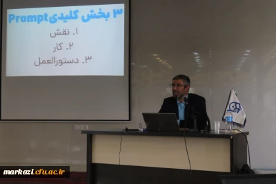 در دانشگاه فرهنگیان استان مرکزی برگزار شد:

کارگاه«کاربرد هوش مصنوعی در آموزش و پژوهش» و «مدرسه نامرئی» ویژه دانشجو معلمان