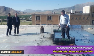 در پردیس های دانشگاه فرهنگیان استان مرکزی صورت گرفت:

عملیات اجرای 6 هزار مترمربع عایق رطوبتی بام (ایزوگام) 