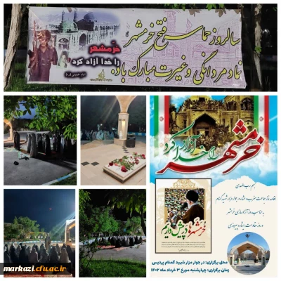 سالروز آزادسازی خرمشهر