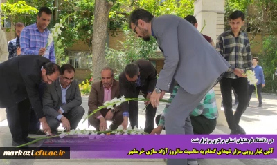 در دانشگاه فرهنگیان استان مرکزی برگزار شد:

آئین غبار روبی مزار شهدای گمنام به مناسبت سالروز آزاد سازی خرمشهر