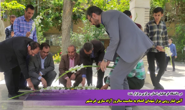 آئین غبار روبی مزار شهدای گمنام به مناسبت سالروز آزاد سازی خرمشهر 2